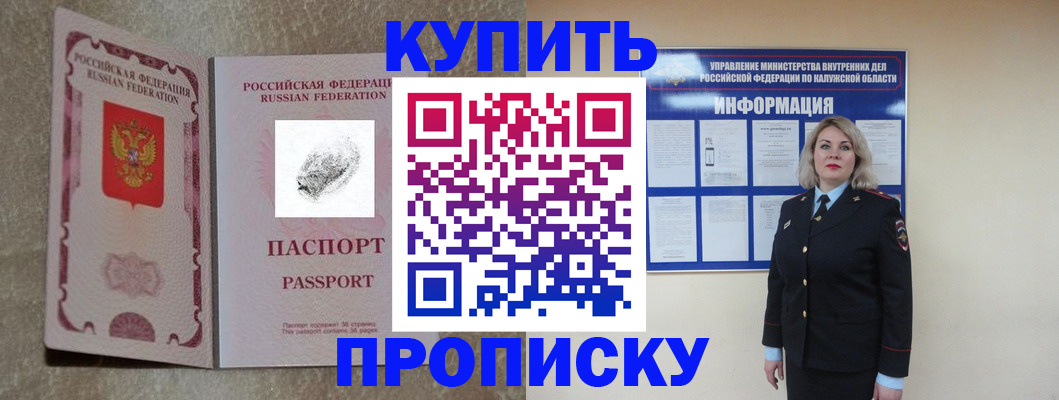 прописка паспорт в Алейске