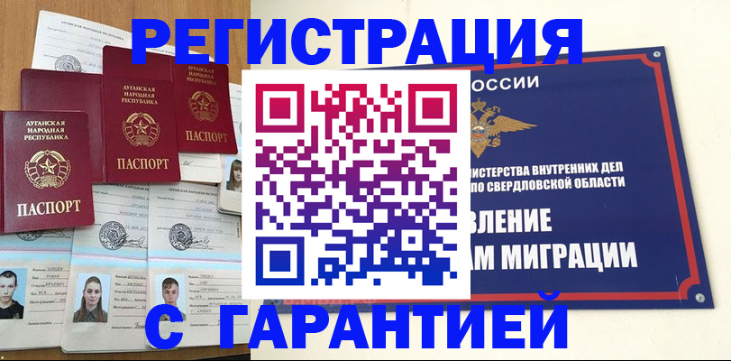 временная регистрация 2025 в Алейске